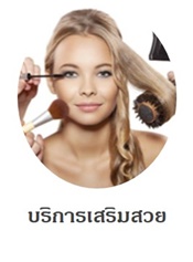 ร้านเสริมสวย ดีล