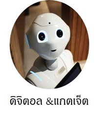 แกตเจตสำหรับอุปกรณ์ดิจิตัล