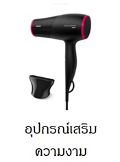 อุปกรณ์เสริมความงาม